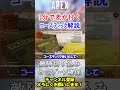 【apex】1分で差が付くコースティック解説！ shorts【初心者 シーズン17】