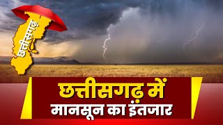 Chhattisgarh Monsoon 2023 : छत्तीसगढ़ में मानसून का इंतजार | दो दिन देरी से पहुंचेगा मानसून