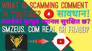 What Is Scamming Comment In YouTube? | Youtube Scamming | SMZEUS. COM Is Real Or Fraud ?