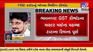 Bhavnagar GST billing mastermind Mohammed Tata's remand ends; will be transferred to Sabarmati jail