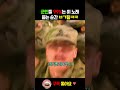 군인들 99%는 이 노래 듣는 순간 ㅂㄱ됨ㅋㅋ