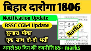 Big Surprise// Bihar Daroga New Vacancy 1806 post // BSSC CGL - 1000 ASO Recruitment 2025 // bpssc