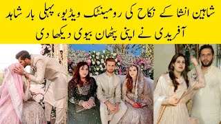 Romantic Video Of Shaheen Afridi and Ansha Afridi's Nikah | Shahid Afridi Wife | #anshaafridi