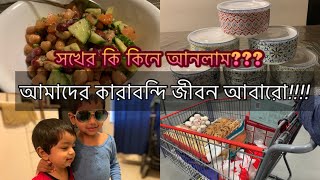 লকডাউন এ বাচ্ছাদের কিভাবে ব্যস্ত রাখি??! Mixed bean salad healthy snack