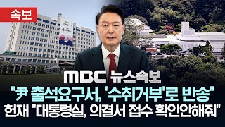 [속보] 공조수사본부 \