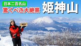 【見る価値ありの大絶景】感動した！この上ないコンディションで登ることができた姫神山