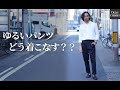 結局大人の男性はゆるいパンツをどう着こなす？〜 Octet Men'sFashion Channel〜