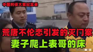 中国刑侦大案纪实录，许昌灭门案