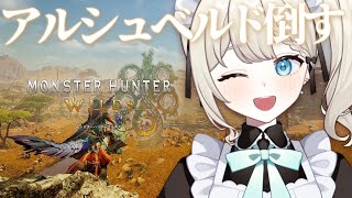 【モンハンワイルズOBT】モンスターハンターワイルズで遊んでみる！【MHWilds/オープンベータテスト】【Vtuber/なこむすめ】