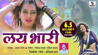 Lai Bhari - Marathi Lokgeet - Sumeet Music