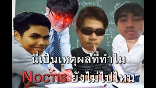 นี่เป็นเหตุผลว่าทำไมทีมพี่บ่าวถึงยังไม่ไปไหน