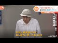 「無益な争いをやめませんか」 池袋暴走被告（９０）に異例呼びかけ