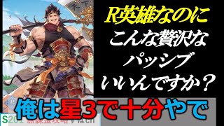 【オリアカ】星3パッシブで十分強い潘鳳。太史慈の気力連撃が爆上がりします【オリエント・アルカディア｜すぱ】