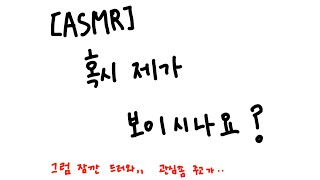 [ASMR] 내가 좋아하는 소리만 듣고 싶어서 일단 영상부터 찍고 본 …𖤐 (feat. 미쳐버린 대학생)