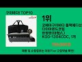 구이바다l 가성비 최고 쿠팡 필수템 best 10