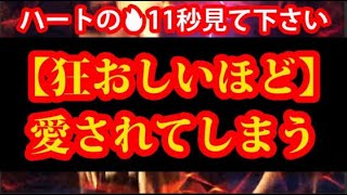 【ハンパなく現実激変します】至急再生して下さい。好きな人から熱烈に狂ったように愛されます。現実を大きく変化させるポジティブエナジーと波動＆熱いラブエネルギーを注入し作成した大人のラブヒーリングです。