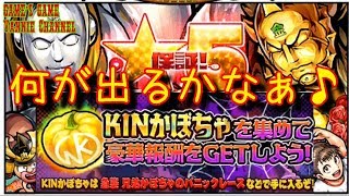 【キン肉マン マッスルショット】KINかぼちゃ500個目報酬☆５保証ガチャ！【KINかぼちゃを集めて豪華報酬をGETしよう！】