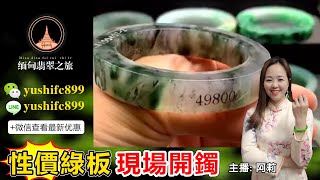 翡翠手鐲定製專場，源頭毛胚手鐲暴擊低價，工廠鐲胚上新，款式豐富，早班阿莉带大家直播挑選定製11月6日。