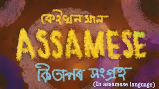 কেইখনমান নতুন কিতাপৰ টোপোলা | some new assamese books | Assamese Book haul collection of books 2024