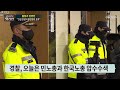 tv chosun live 1월 19일 목 보도본부 핫라인