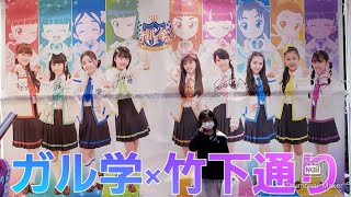 【ガル学】原宿竹下通りコラボ紹介します。【Girls2】