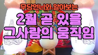 타로 - 625 무당언니와 알아보는 \