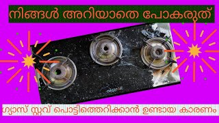 Glass top gas stove burst 🔥🔥🔥| Glass stove blast🔥🔥🔥 | How to protect glass stove top  | Ranju's Vlog