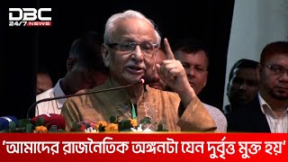 স্বৈরাচার ও ফ্যাসিস্টরা যেন সংসদে প্রবেশ  করতে না পারে: ড. বদিউল আলম মজুমদার | DBC NEWS