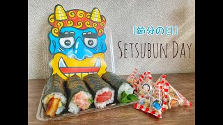 [節分の日] Setsubun Day