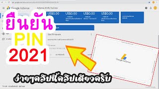 วิธียืนยัน PIN Google Adsense และกรอกบัญชีธนาคาร SWIFT CODE 2021 + ตัดยอด จ่ายเงิน ของ YouTube 2021