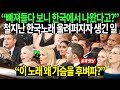 “빠져들다 보니 한국에서 나왔다고?” 철지난 한국노래 울려퍼지자 생긴 일 