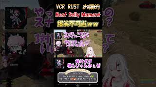 【VCR RUST】お嬢がRUSTで一番面白かった日本語で煽りまくるSelly【ホロライブ/ホロライブ切り抜き/百鬼あやめ/Selly】#shorts #ホロライブ #百鬼あやめ #vcrrust