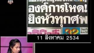 คุณจำเนียน # เทปที่ 39 / HA Part 1