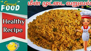 Fish Egg Fry Recipe in Tamil || Benefits of Fish Egg || Healthy Recipe