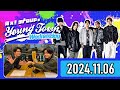 【2024.11.06】Aぇ! groupのヤングタウン【正門良規、佐野晶哉】