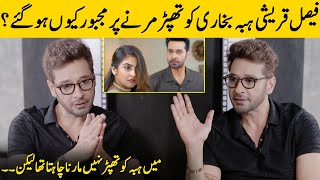Why Faysal Quraishi Slapped Hiba Bukhari? | Faysal Quraishi Interview | Desi Tv | SB2G