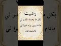 رضيت بكل ما يحمله القدر لي