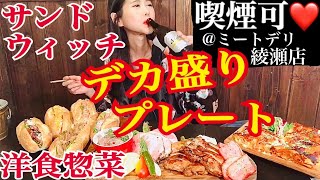 【大食い】【喫煙可】洋食惣菜デカ盛り＆〆ラーメン【ミートデリ綾瀬店】