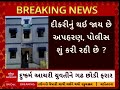 banaskantha crime case દૂધ ભરાવા ગયેલી બે બહેનોમાંથી એક પર નરાધમોએ આચર્યું સામૂહિક દુષ્કર્મ