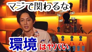 【青汁王子】事業化集団「環境」はヤバい、こんな風に洗脳していきますよ