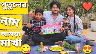 পুতুলের নাম রাখলাম🥰 | আমরা মাখালাম😋 | We Named The Doll