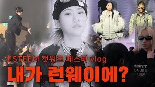 스타일리스트가 런웨이에?? 최초의 스타일리스트의 패션쇼 vlog