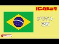 美澳國家名稱的正確日語發音！｜日本人發音｜繁田塾日語【日文單字卡】