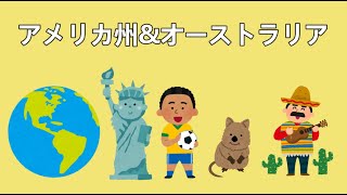 美澳國家名稱的正確日語發音！｜日本人發音｜繁田塾日語【日文單字卡】