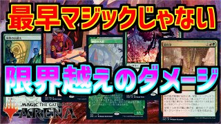 【MTGアリーナ】何が起きてるんだ！相手が茫然自失になるムーブでミリオンダメージを叩き出すグルール【MTGA　ニューカペナ】