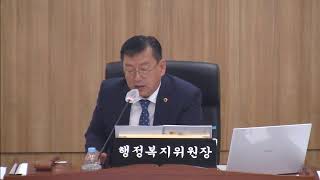 [세종시의회] 제83회 정례회 행복위 제1차 회의 2부