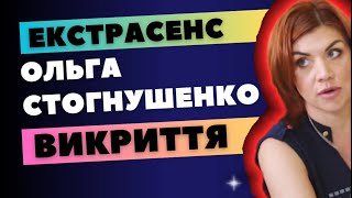 Чи Може Екстрасенс Побачити Вбивцю По Фото? Тарологиня ОЛЬГА СТОГНУШЕНКО Гадає на ЖИВО!