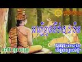 អញ្ជើញឥសីទាំង ៨ ទិស សូត្រដោយ ពុទ្ធា សុវណ្ណា by puthea sovanna new 2017