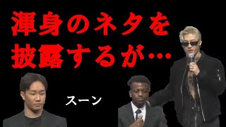 全力で朝倉選手を挑発する平本選手【RIZIN/切り抜き】