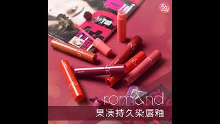 韓國 Romand 果凍持久染唇釉 (新版)